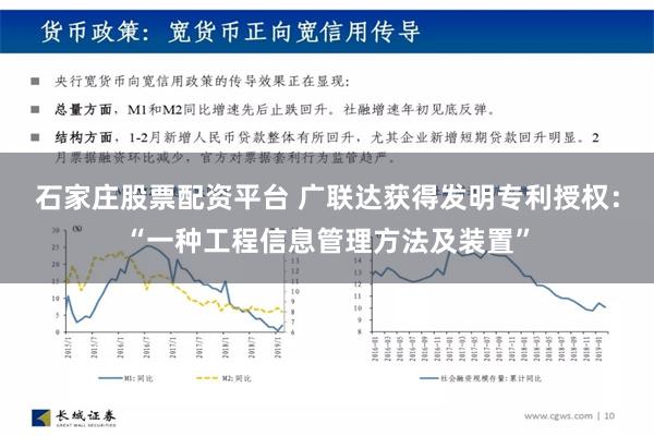 石家庄股票配资平台 广联达获得发明专利授权：“一种工程信息管理方法及装置”